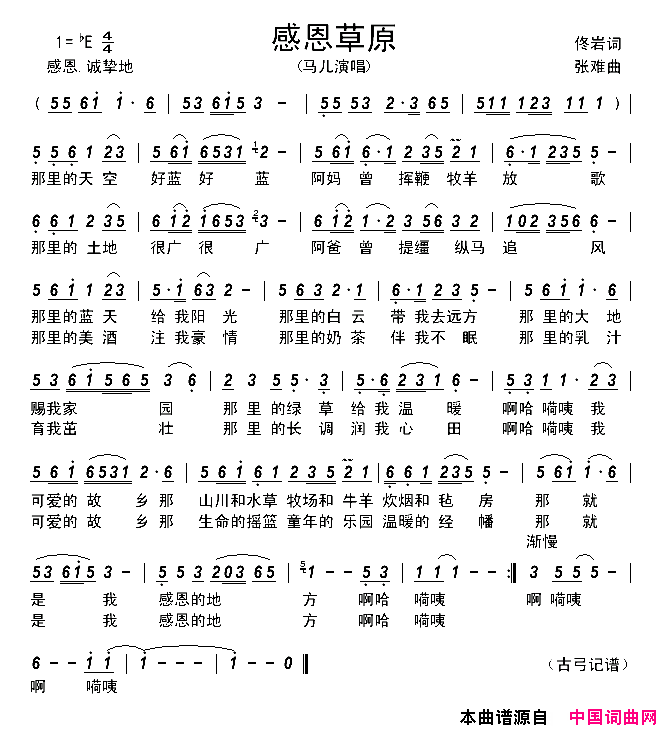 感恩草原简谱-马儿演唱-佟岩/张难词曲1