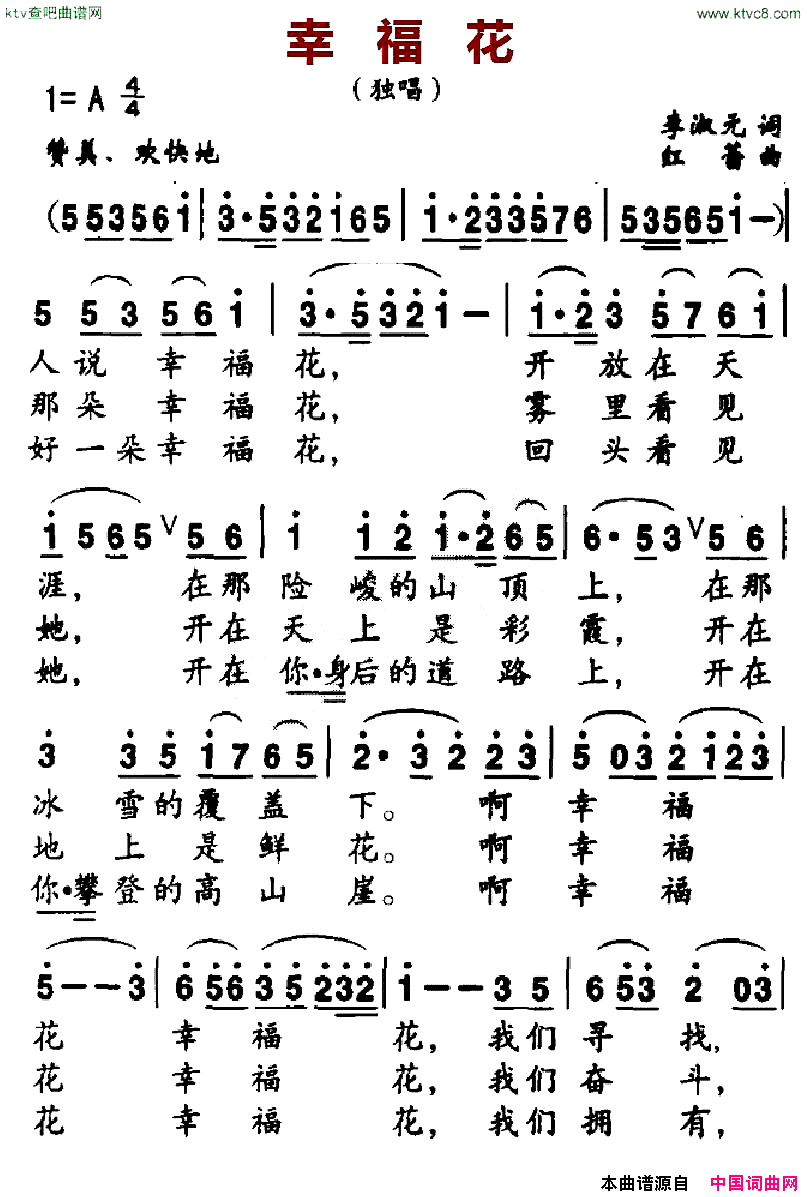 幸福花李淑元词红蕾曲简谱1
