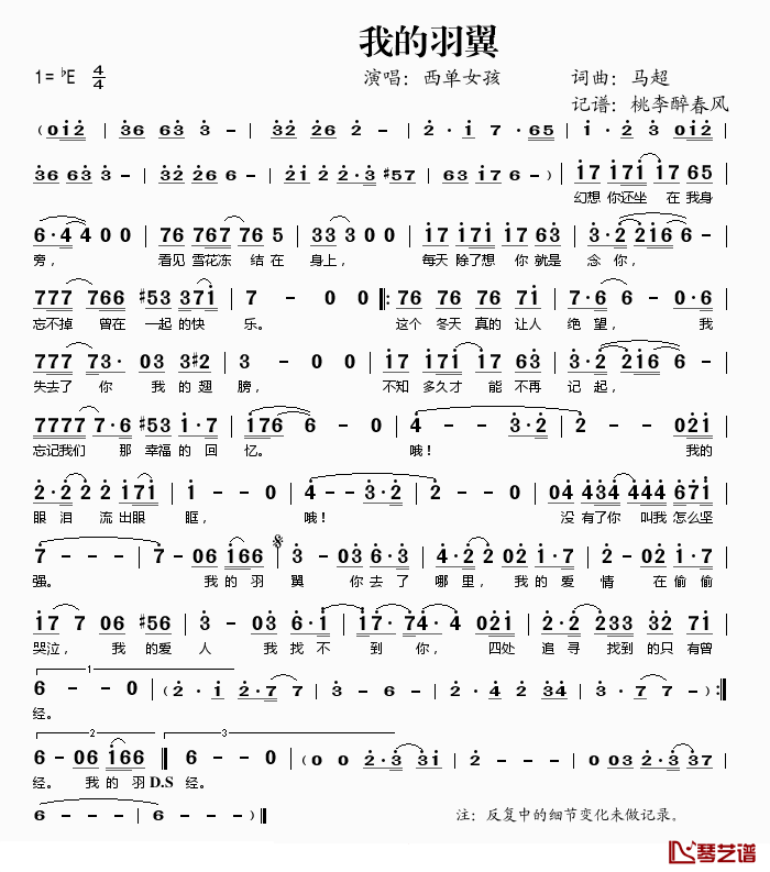 我的羽翼简谱(歌词)-西单女孩演唱-桃李醉春风记谱1