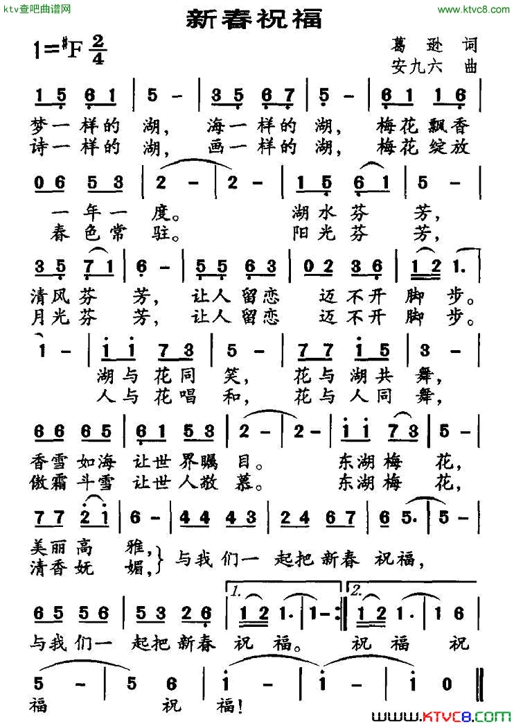 新春祝福简谱1