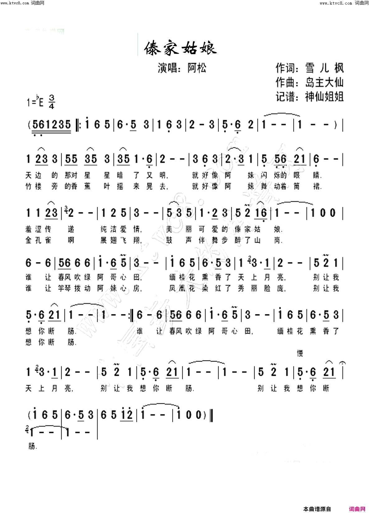 傣家姑娘中国姑娘100首简谱1