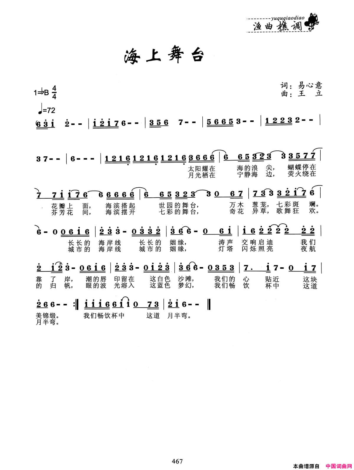 海上舞台简谱1