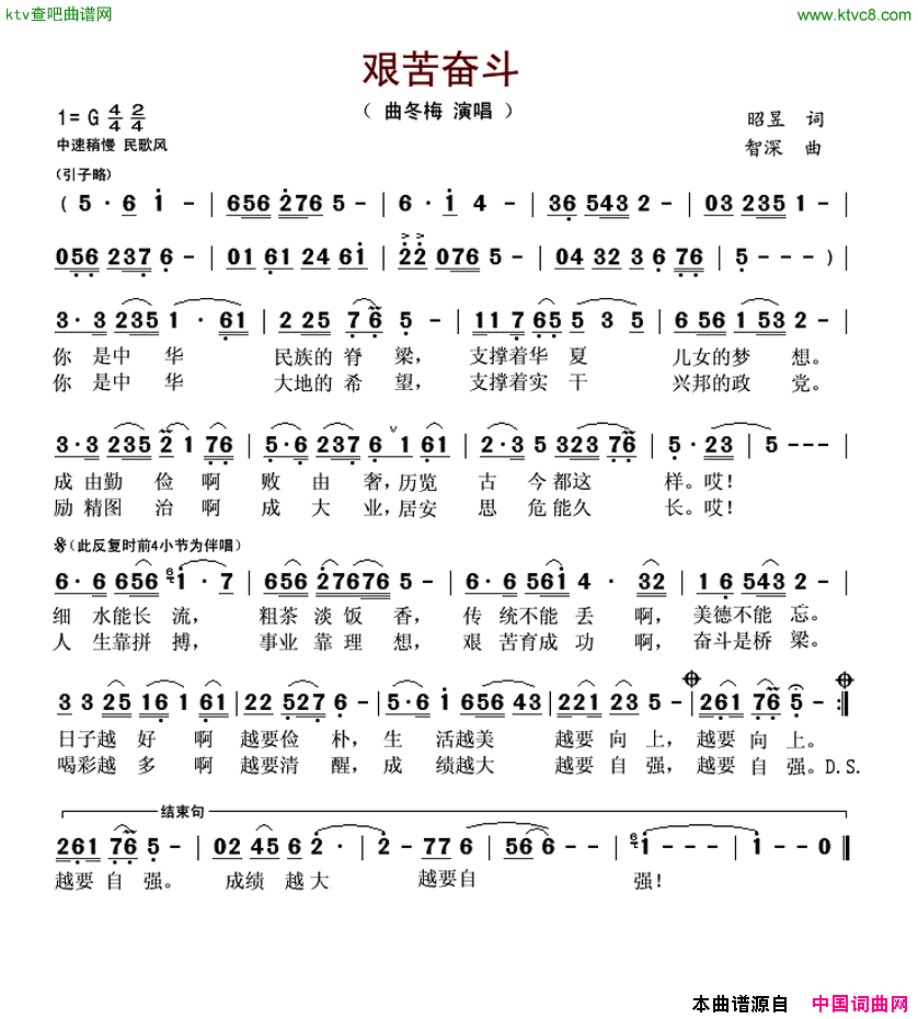 艰苦奋斗简谱-曲冬梅演唱-昭旻/智深词曲1