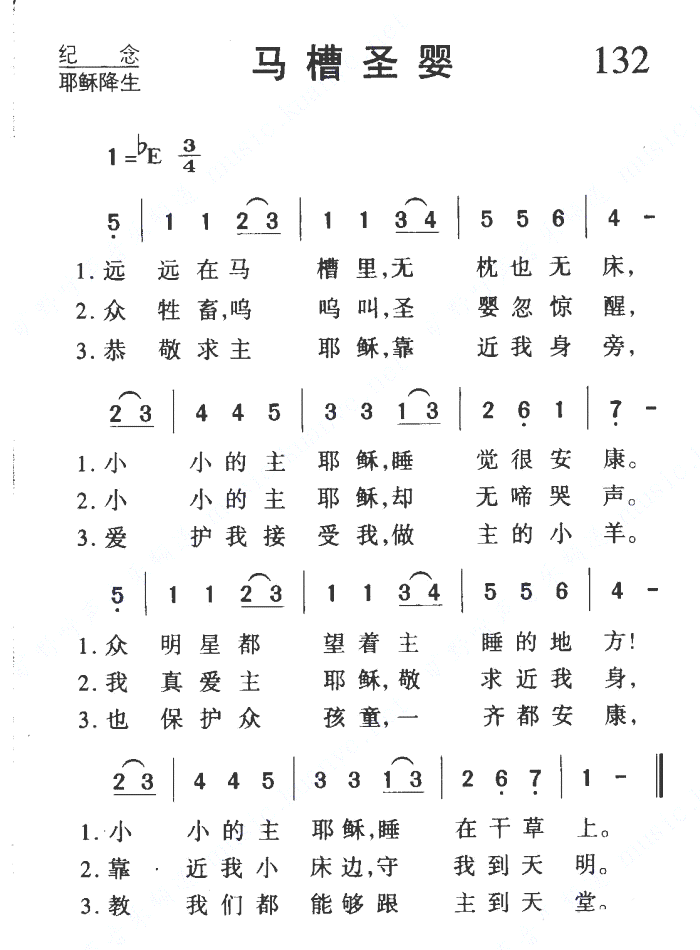 马槽歌1简谱1