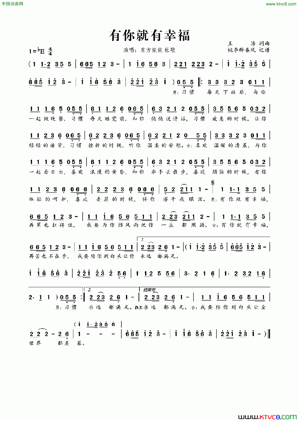 有你就有幸福简谱-东方依依演唱-王浩/王浩词曲1