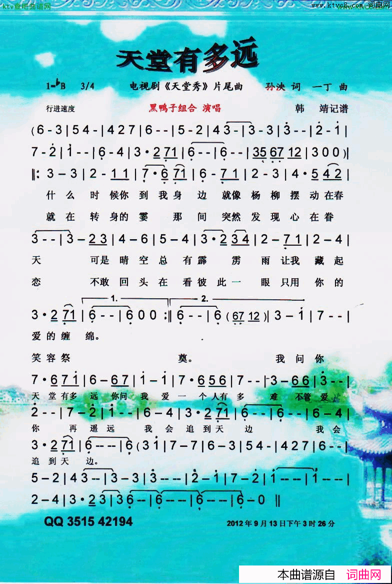 天堂有多远【彩谱】简谱-黑鸭子组合演唱-孙泱/一丁词曲1
