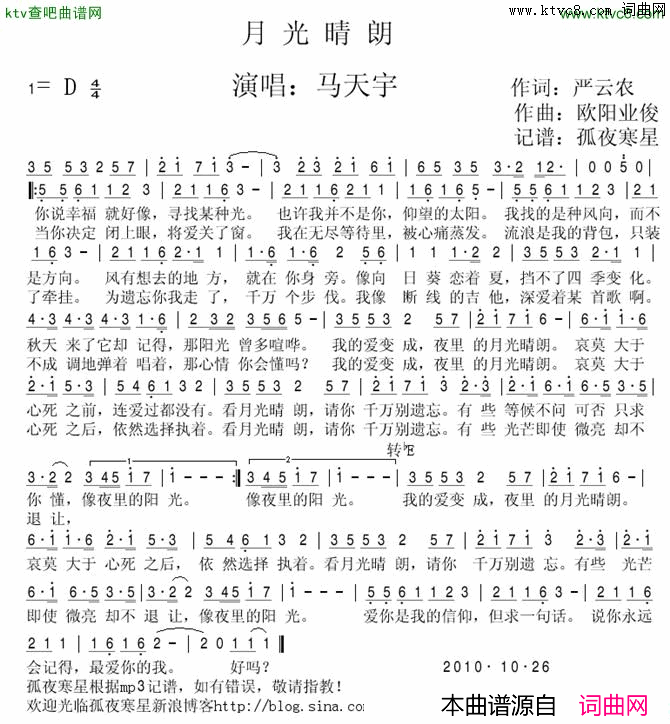 月光晴朗简谱-马天宇演唱-严云农/欧阳业俊词曲1