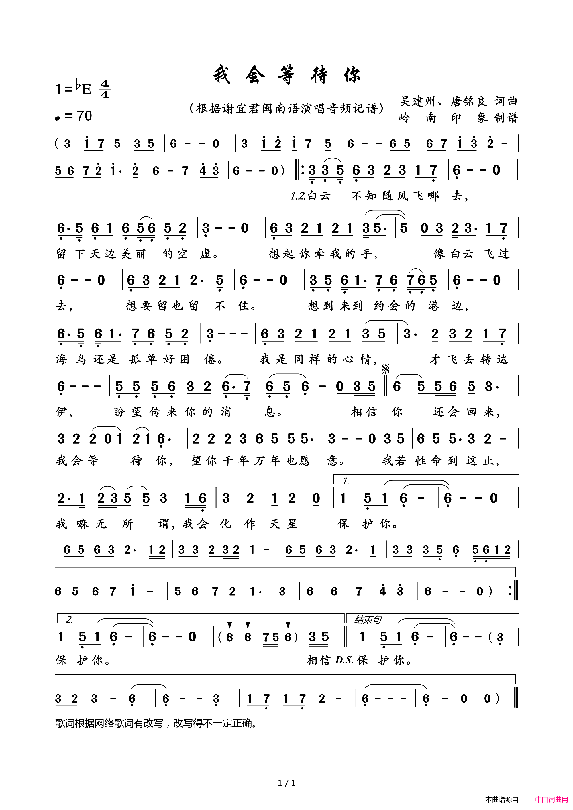 我会等待你简谱1