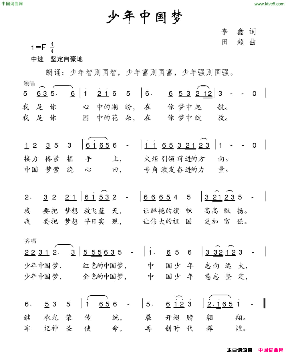少年中国梦李鑫词田超曲少年中国梦李鑫词 田超曲简谱1
