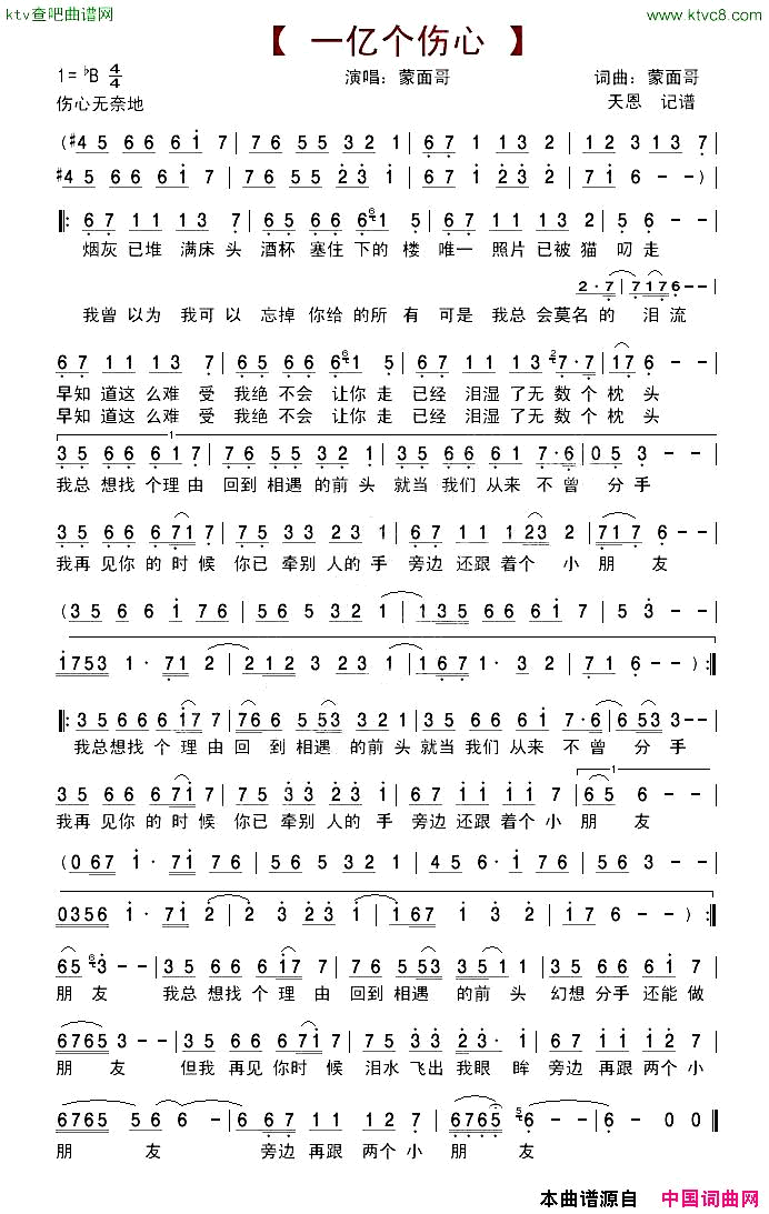 一亿个伤心简谱-蒙面哥演唱-蒙面哥/蒙面哥词曲1