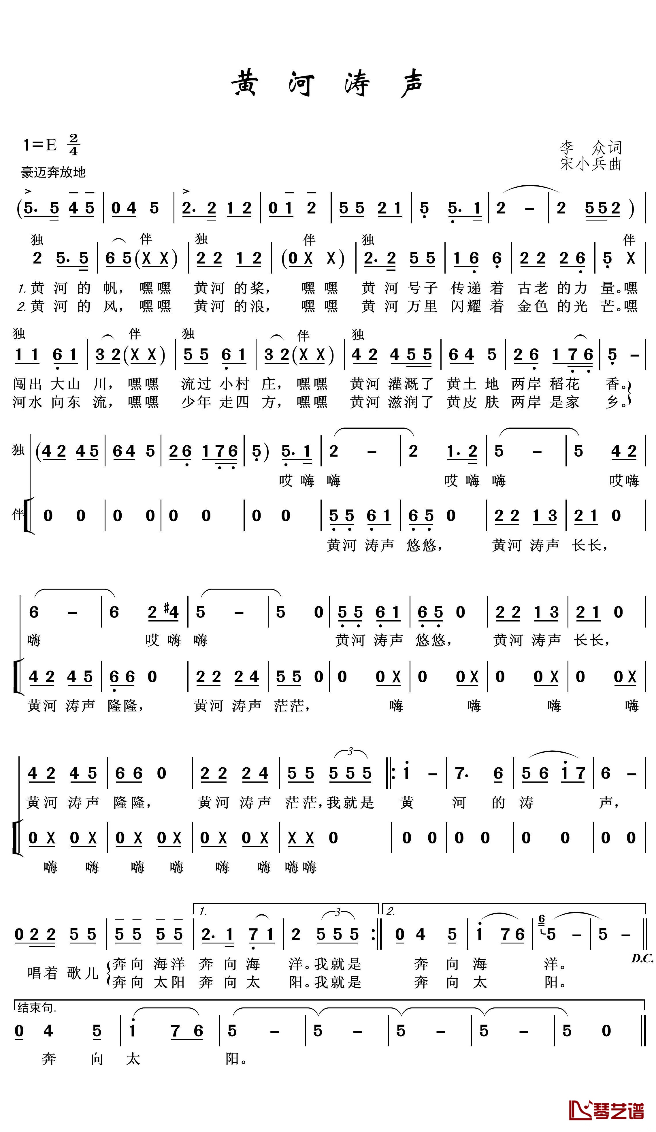 黄河涛声简谱(歌词)-黄河涛演唱-王wzh曲谱1