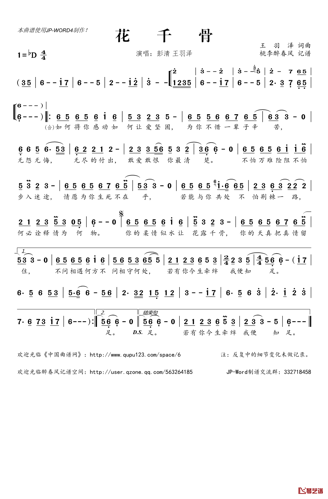 ​花千骨简谱(歌词)-彭清王羽泽演唱-桃李醉春风记谱1