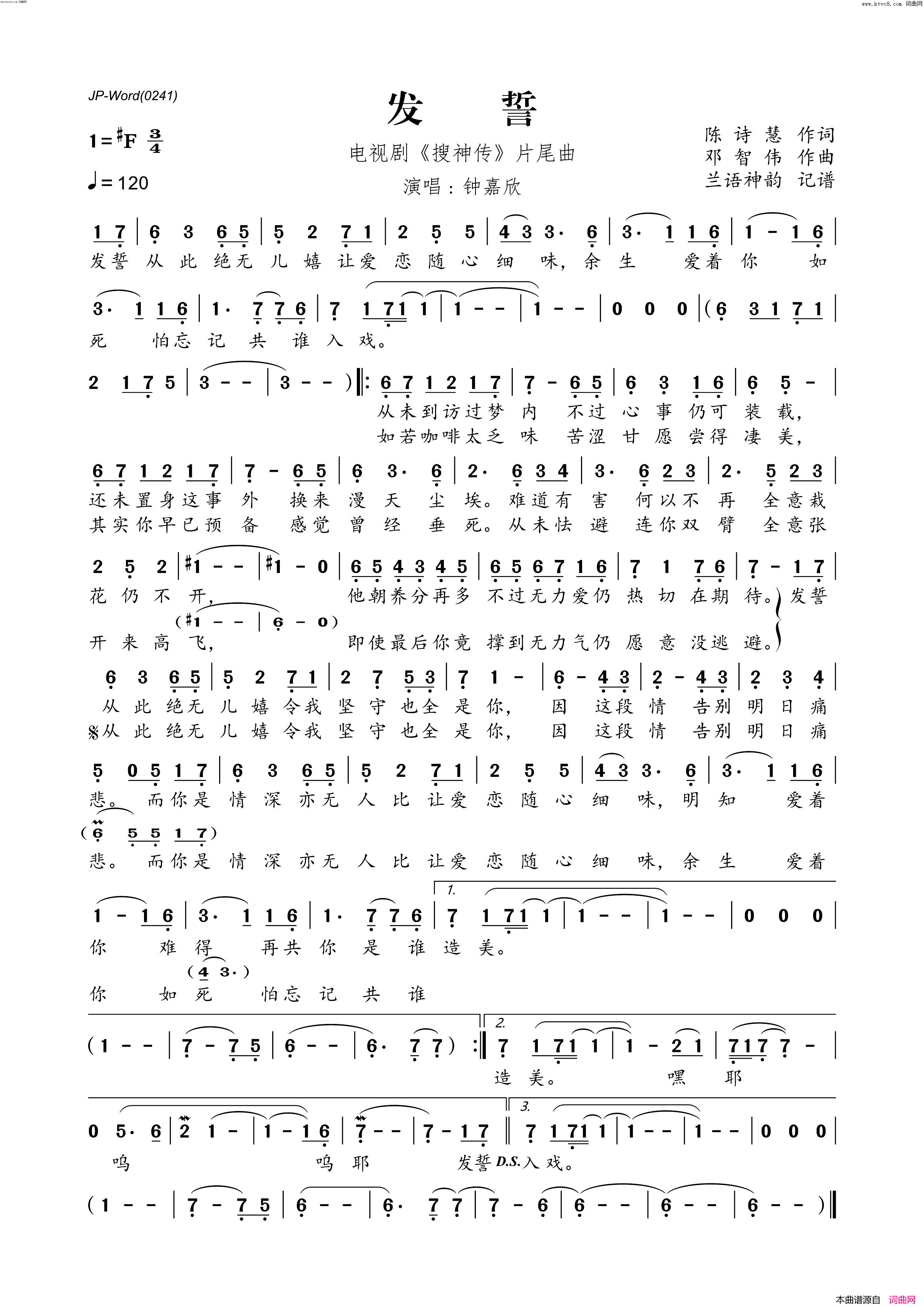 发誓(电视剧《搜神传》片尾曲)简谱-钟嘉欣演唱-兰语神韵曲谱1
