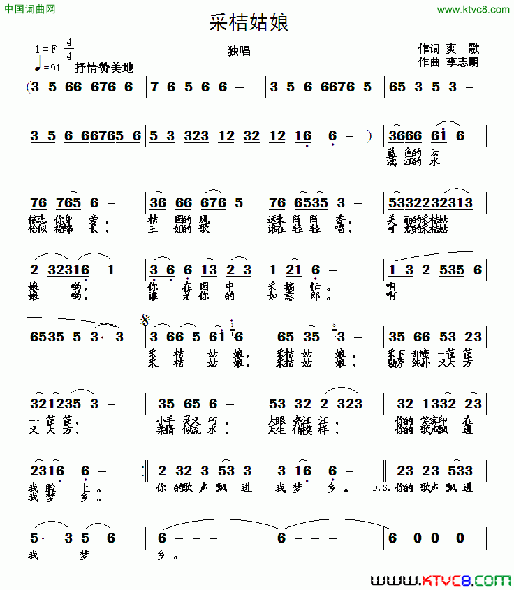 采桔姑娘简谱1