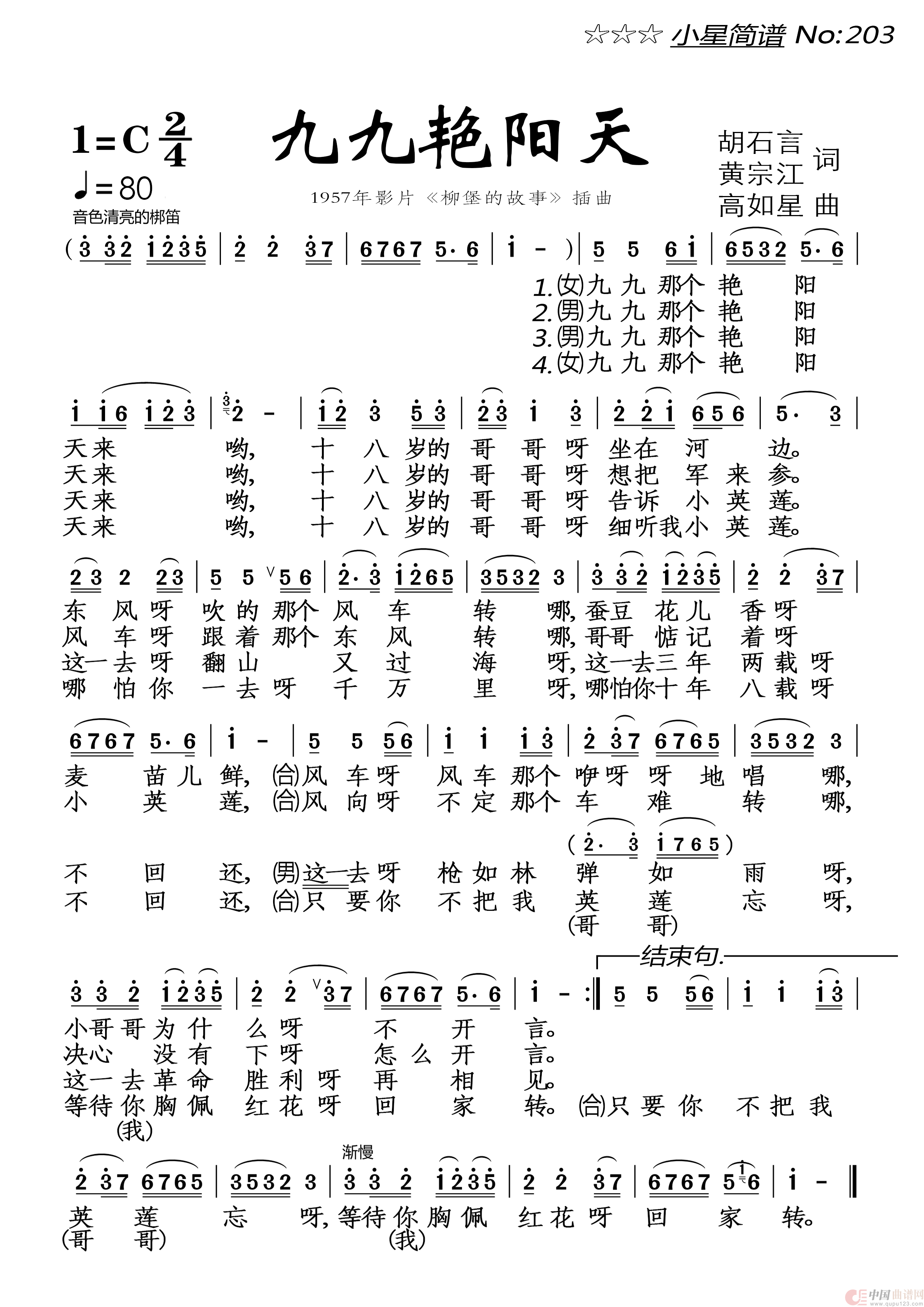 九九艳阳天简谱-男女声对唱演唱-落红制作曲谱1