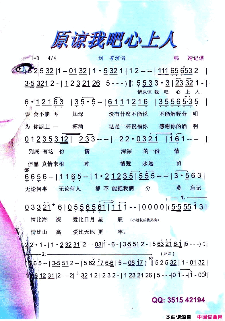 原谅我吧心上人.刘芳【彩谱】简谱-刘芳演唱1