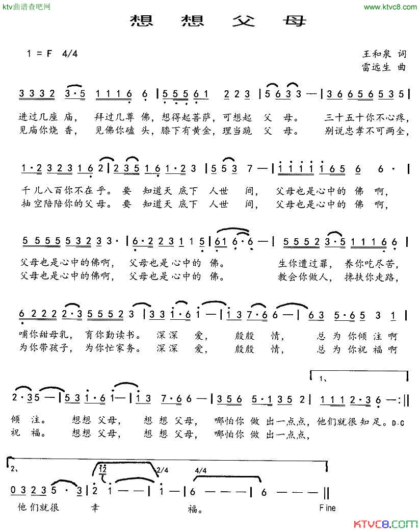 想想父母简谱1