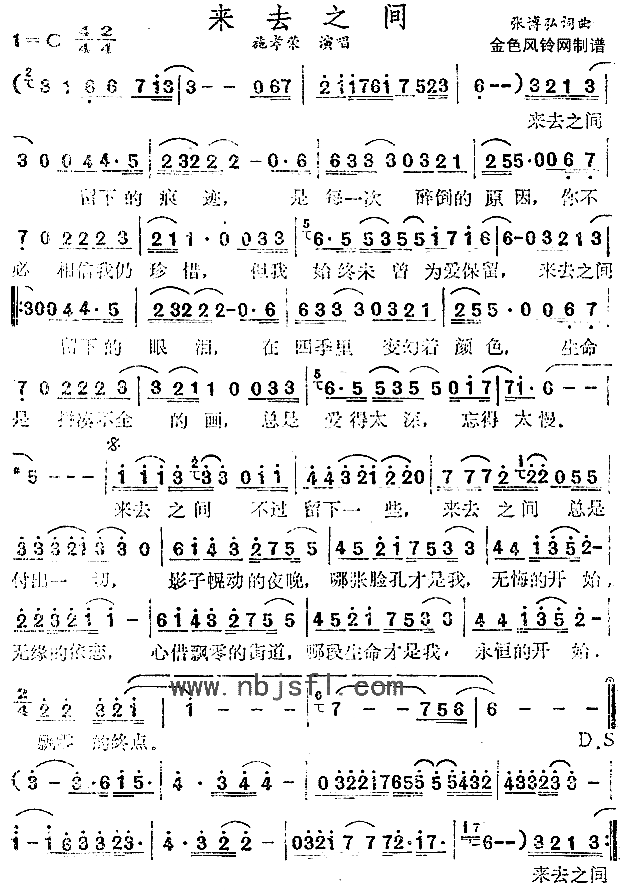来去之间简谱1