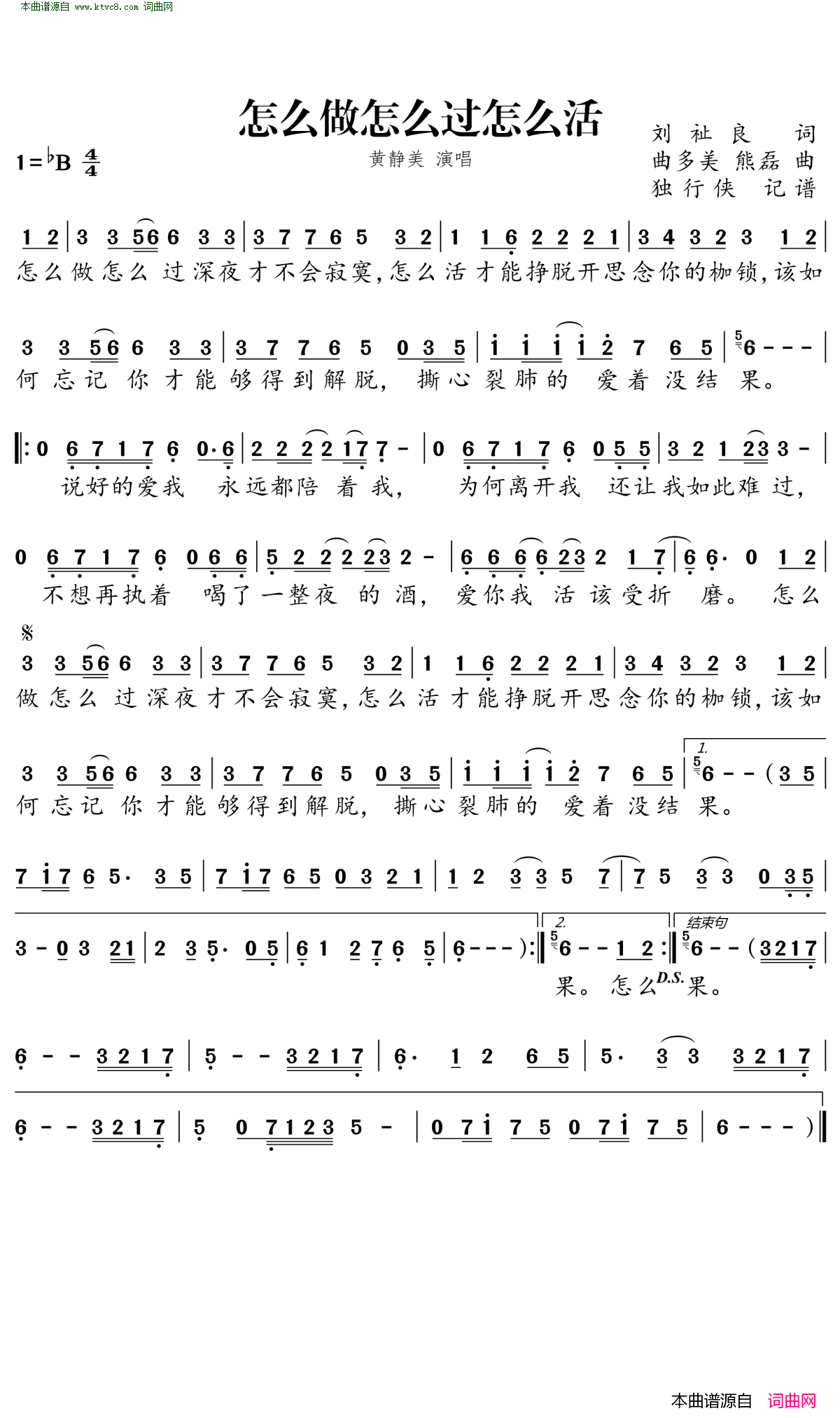 怎么做怎么过怎么活简谱-黄静美演唱-刘祉良/曲多美、熊磊词曲1