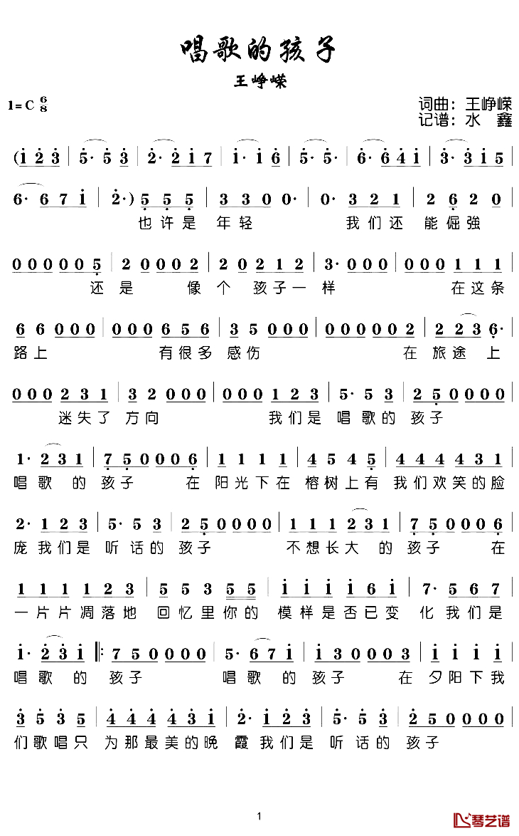 唱歌的孩子简谱(歌词)-王峥嵘-水鑫曲谱1