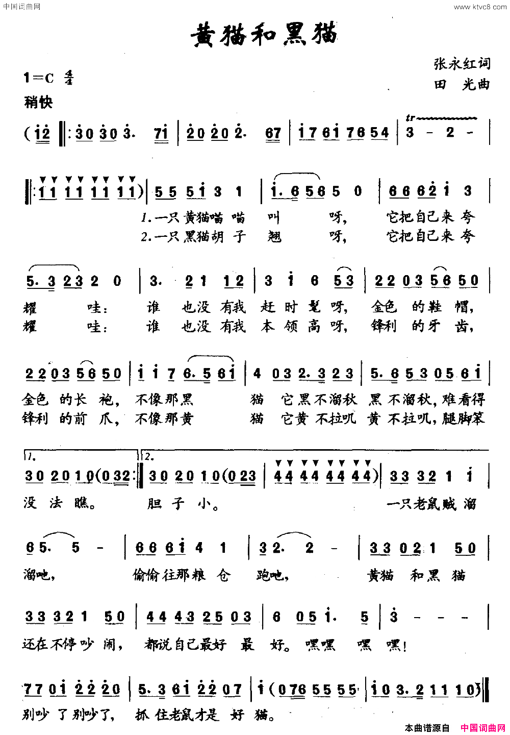 黄猫和黑猫简谱1