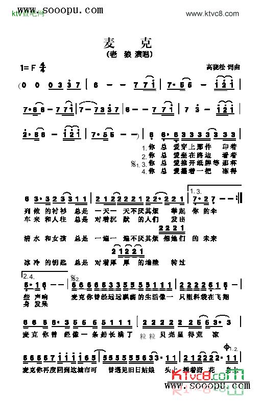 麦克歌曲类简谱简谱-老狼演唱1