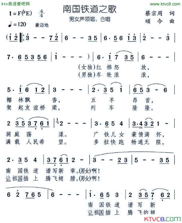 南国铁道之歌简谱1