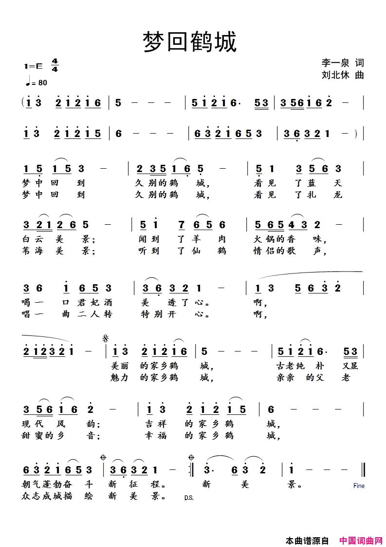 梦回鹤城简谱1