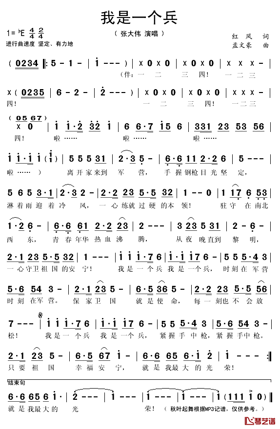 我是一个兵简谱(歌词)-张大伟演唱-秋叶起舞记谱上传1