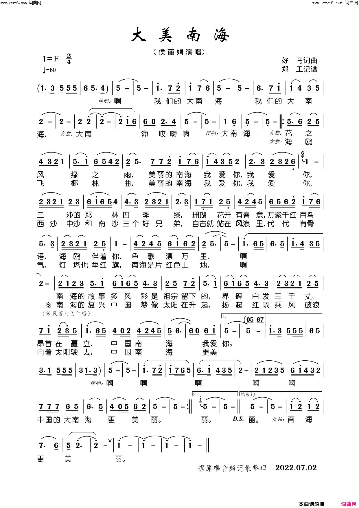 大美南海简谱-侯丽娟演唱-好马/好马词曲1