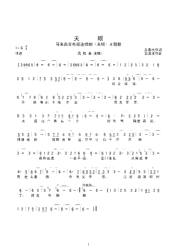 天眼简谱-高胜美马来西亚电视剧《天眼》主题歌演唱1