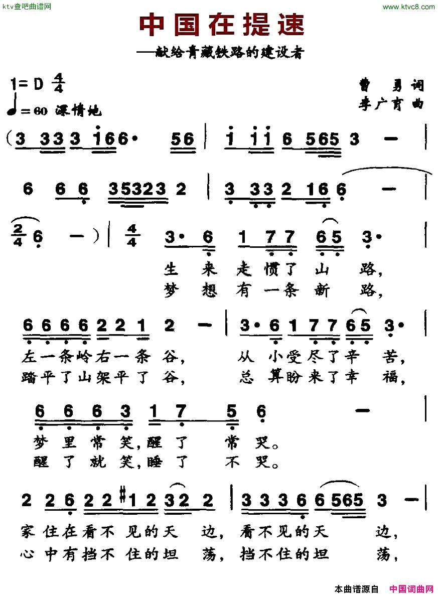 中国在提速简谱1