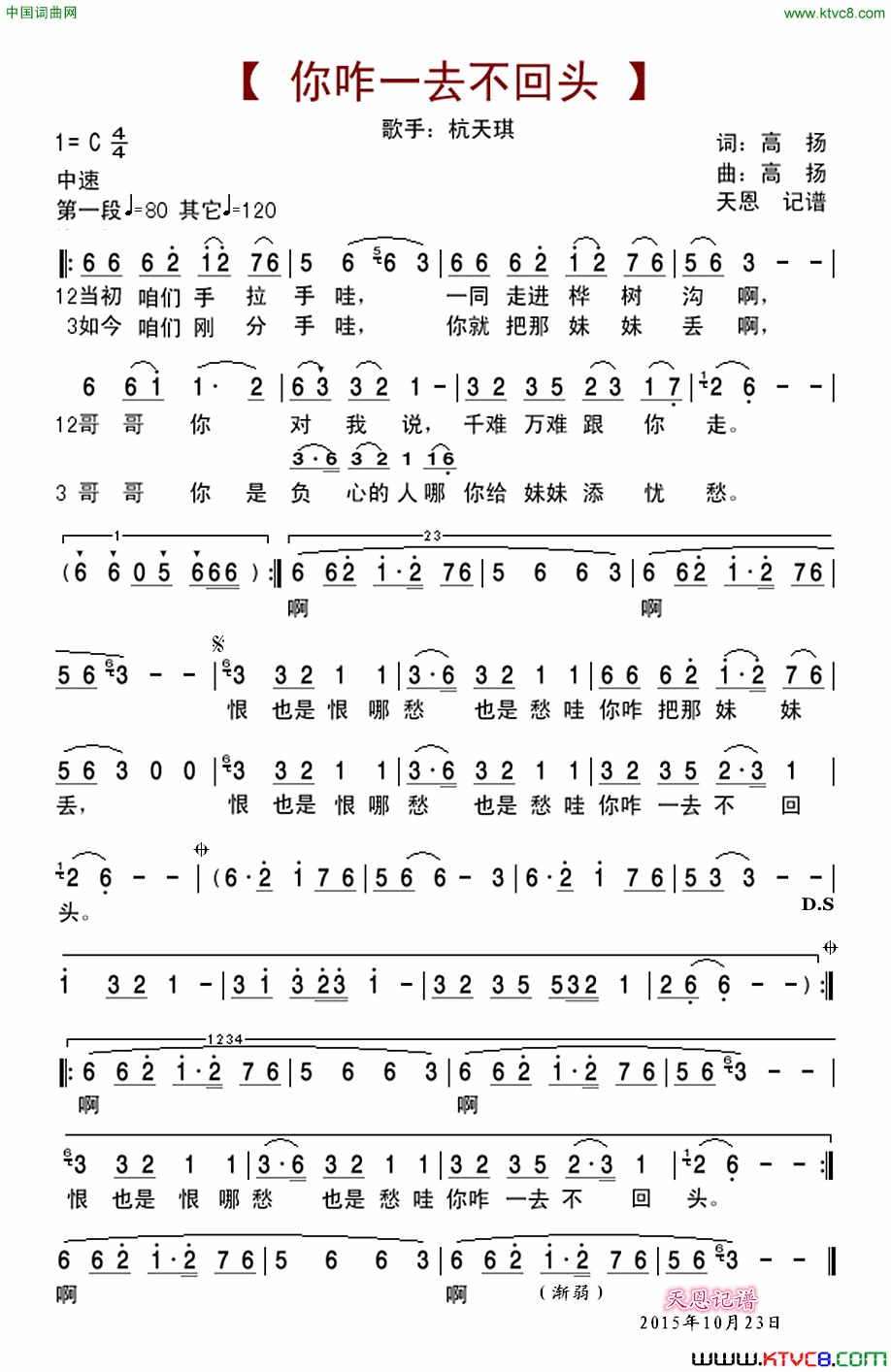 你咋一去不回头简谱-杭天琪演唱-高扬/高扬词曲1