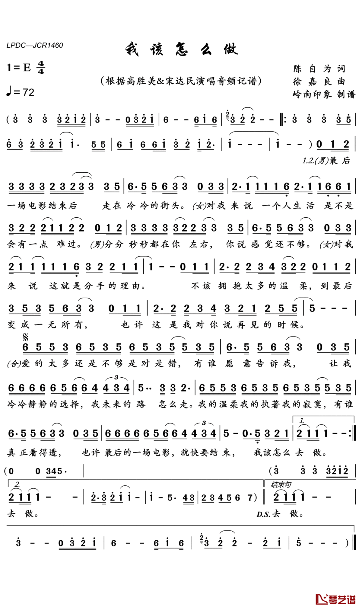 我该怎么做简谱(歌词)-高胜美/宋达民歌曲-岭南印象曲谱1