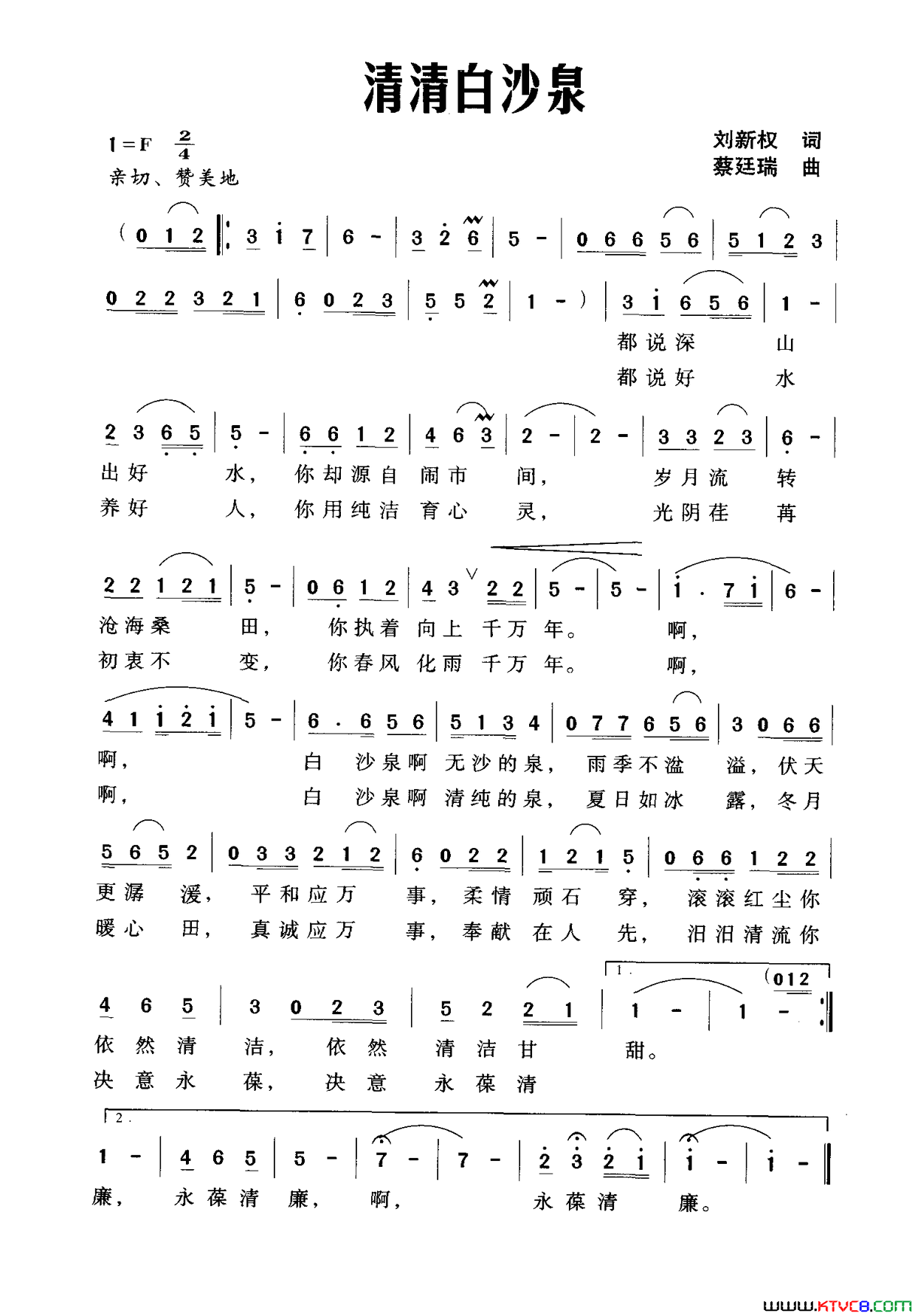 清清白沙泉简谱1