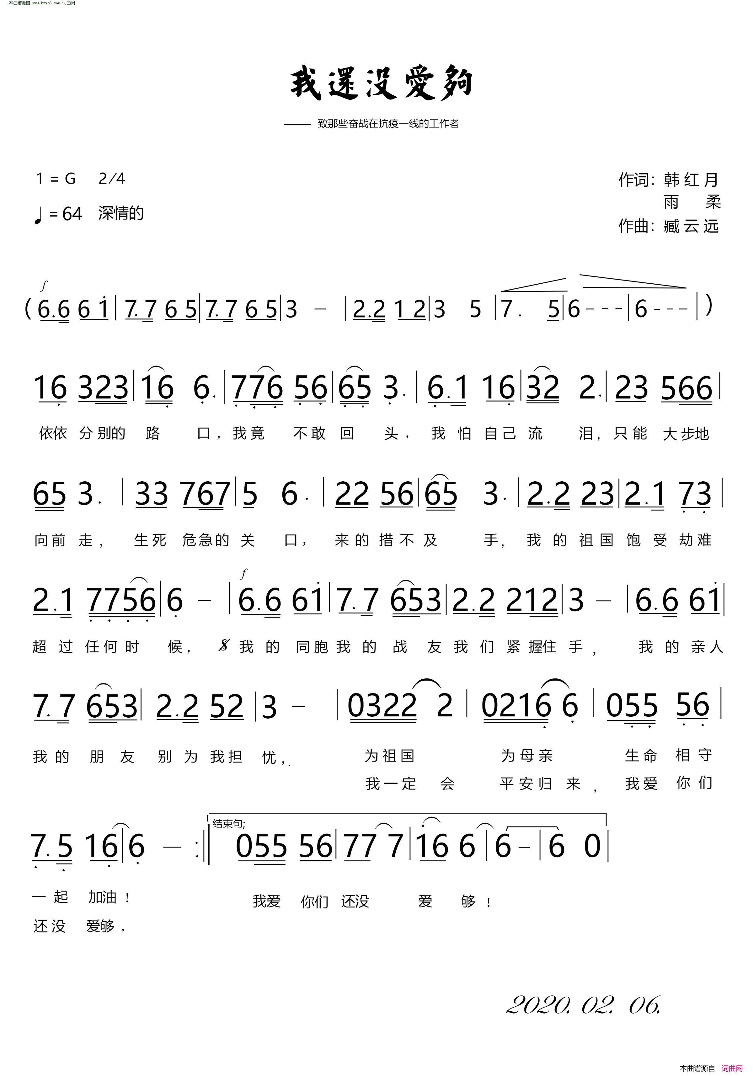 我还没爱够简谱1