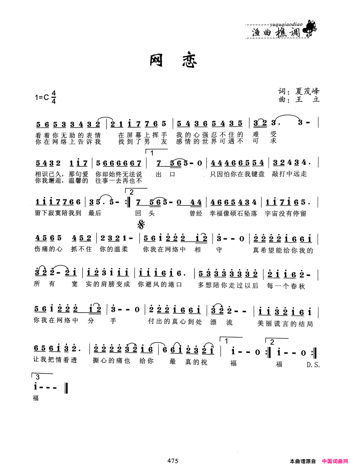 网恋简谱1