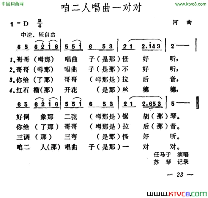 咱二人唱曲一对对简谱1