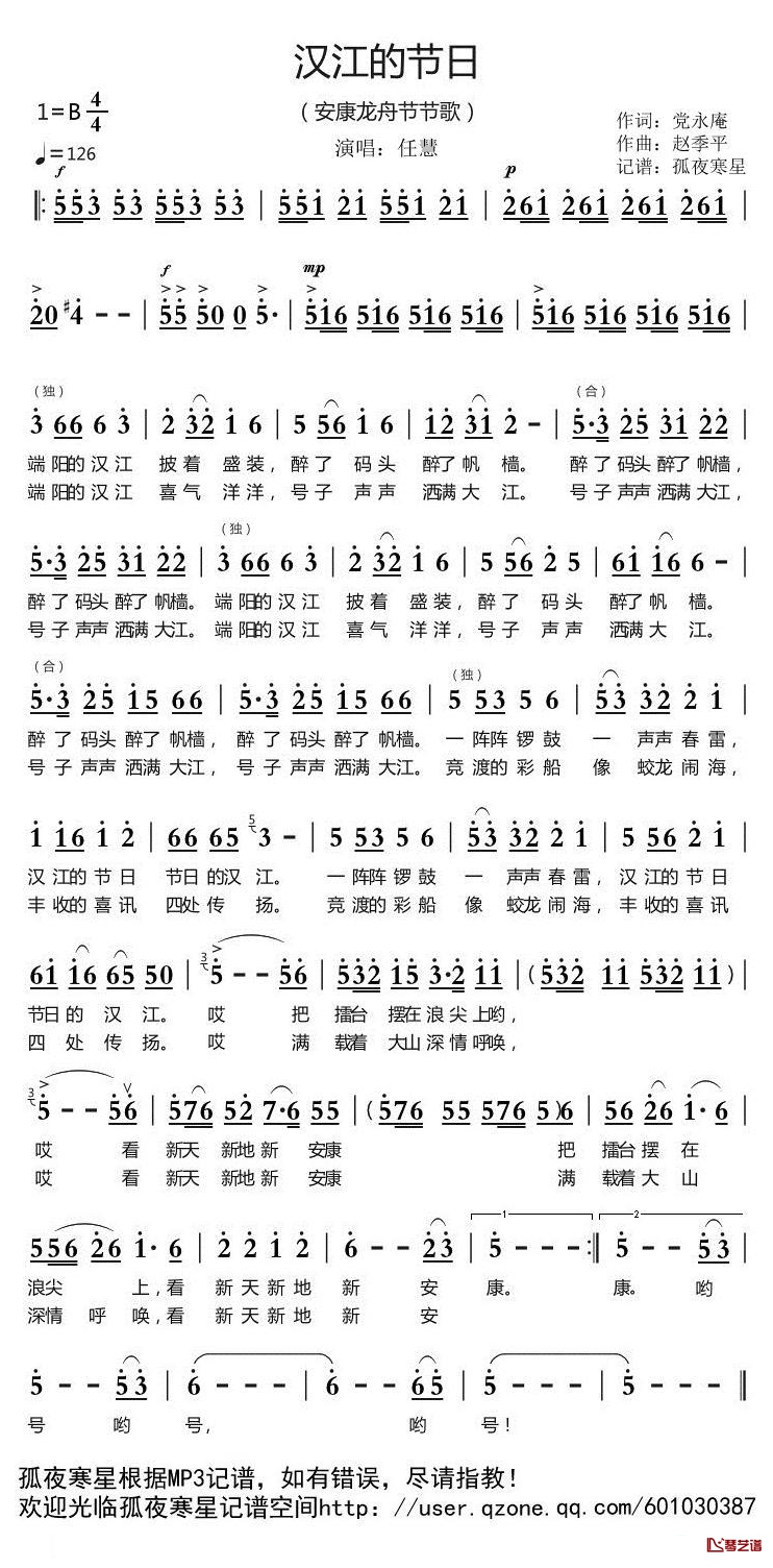 汉江的节日简谱(歌词)-任慧演唱-谱友孤夜寒星521上传1