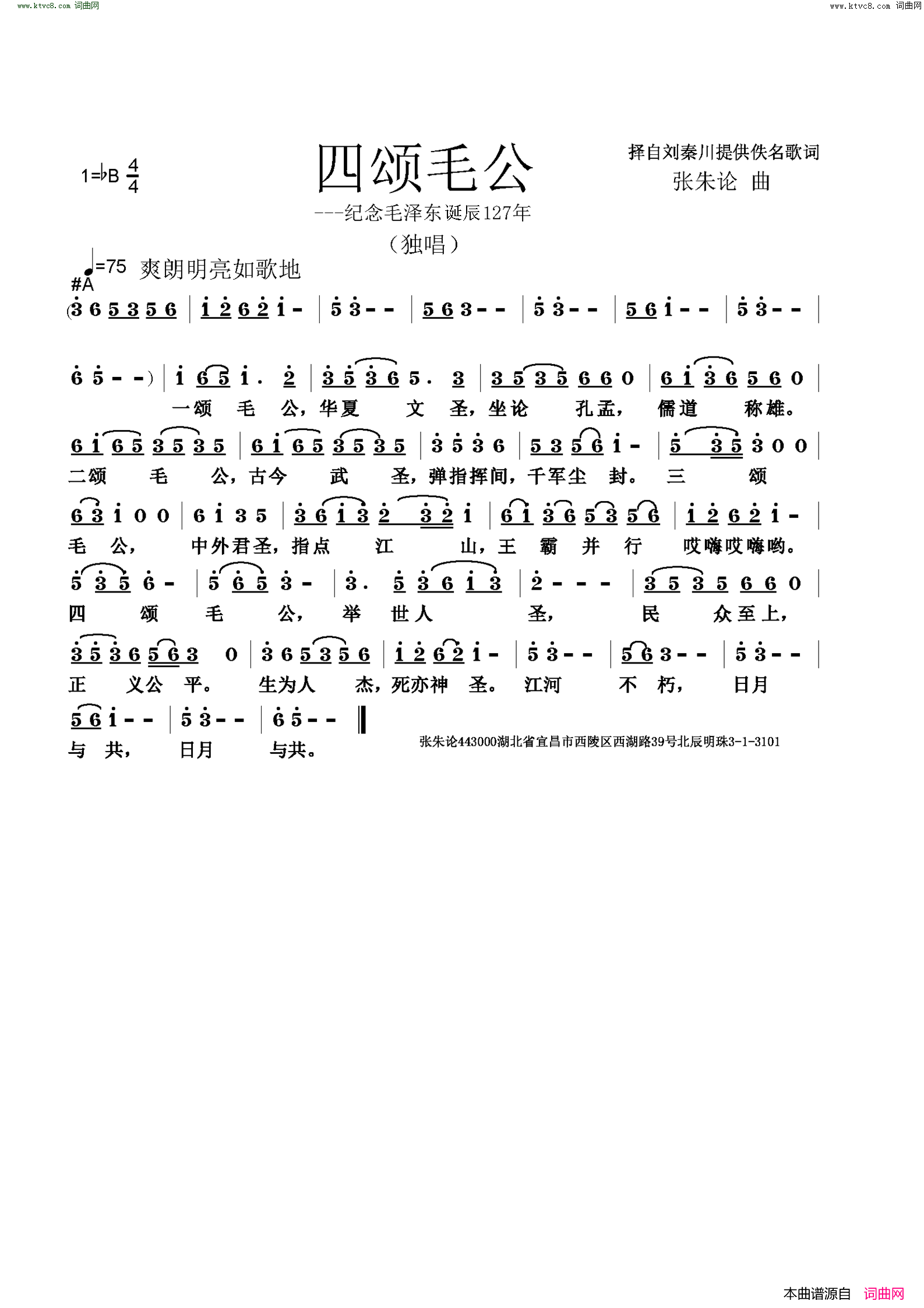 四颂毛公简谱1