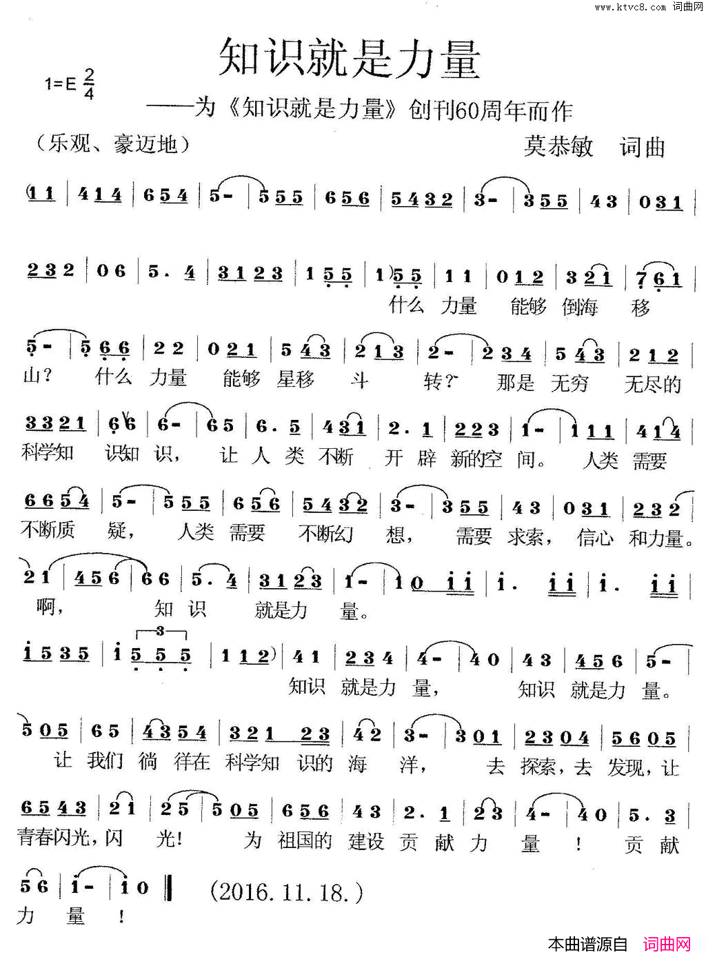 知识就是力量为《知力》杂志60周年而作简谱1