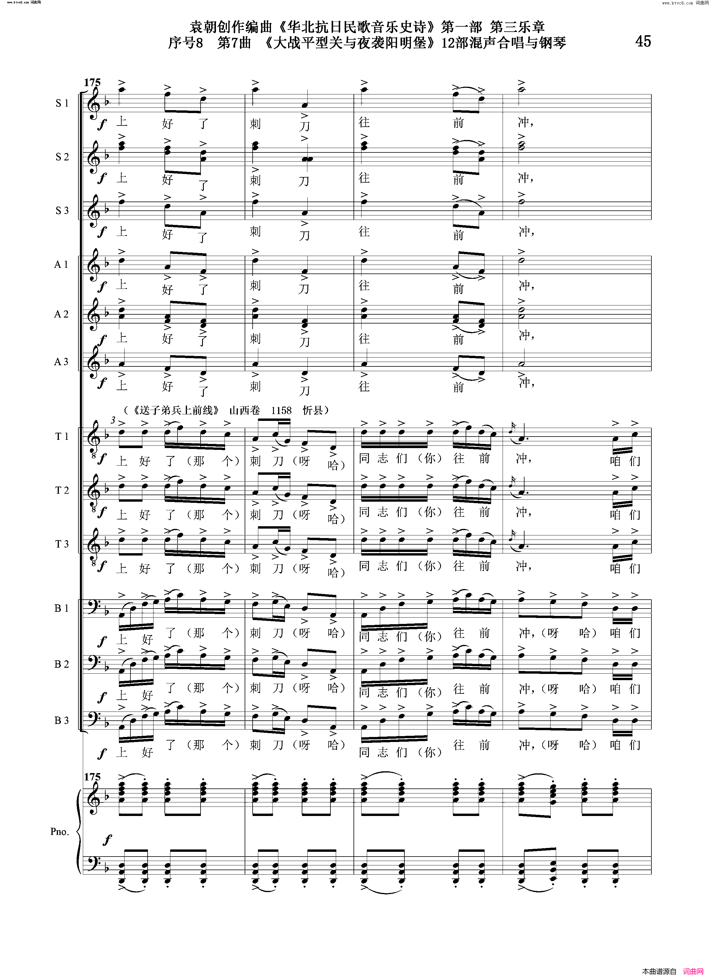 大战平型关与夜袭阳明堡序号8第7曲Ⅰ合唱团与钢琴简谱1