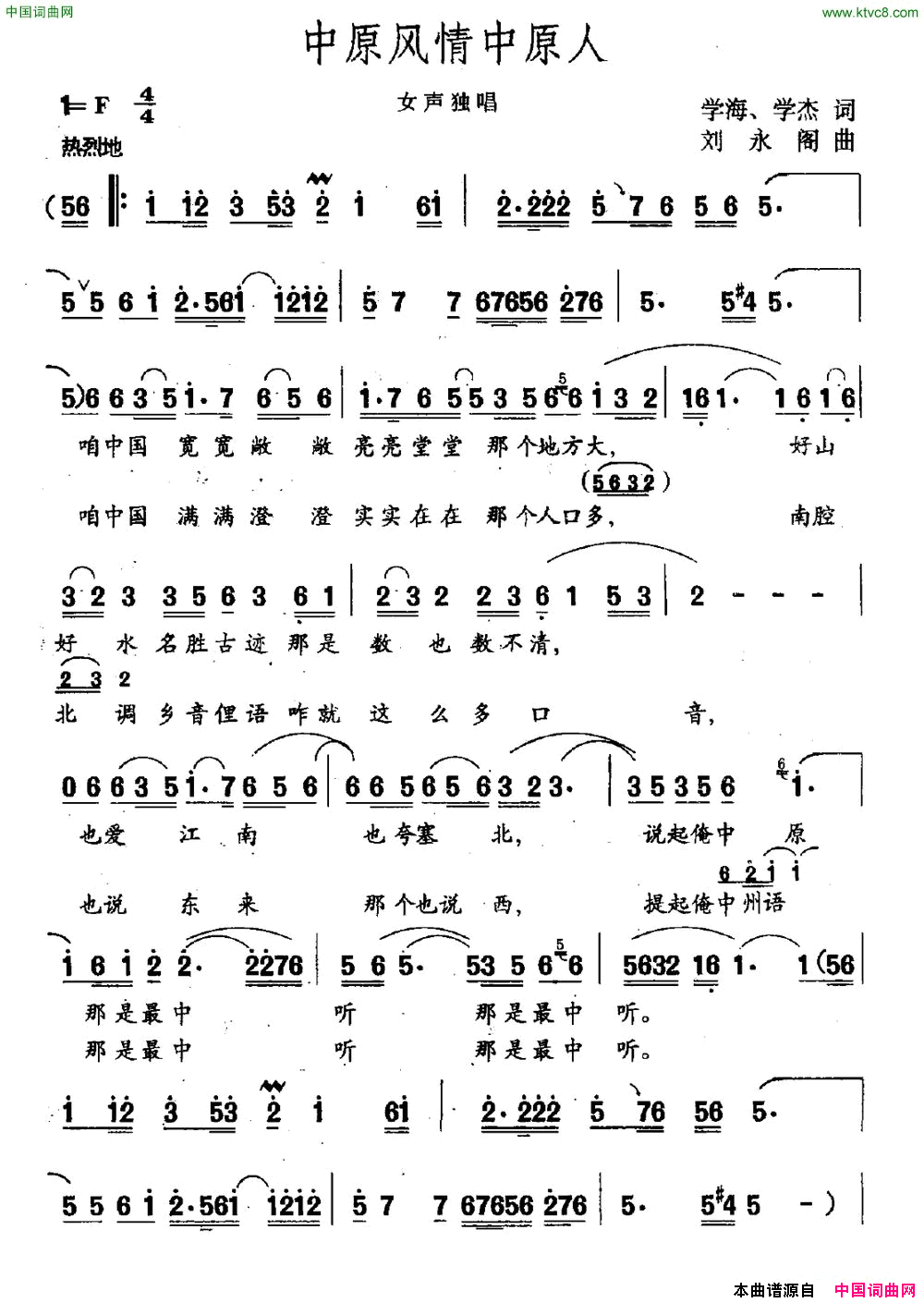 中原风情中原人简谱1