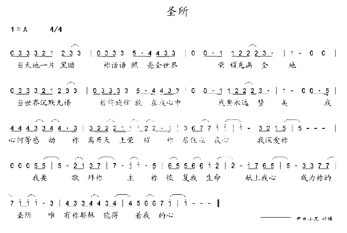 圣所简谱1