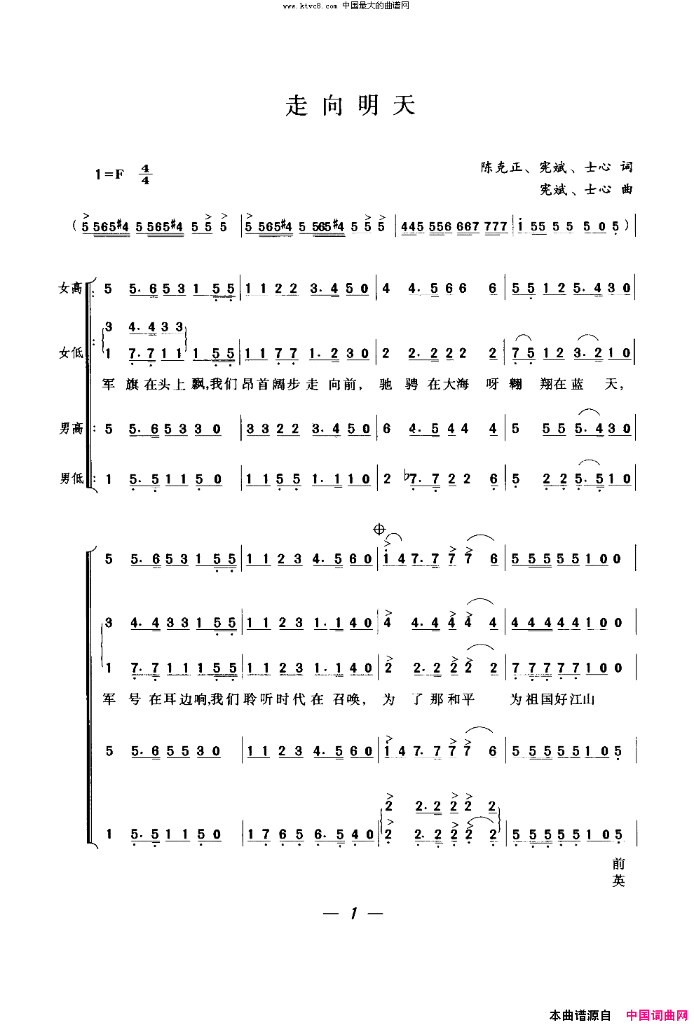 走向明天合唱简谱-中国人民解放军合唱团演唱-陈克正、宪斌/宪斌、士心词曲1