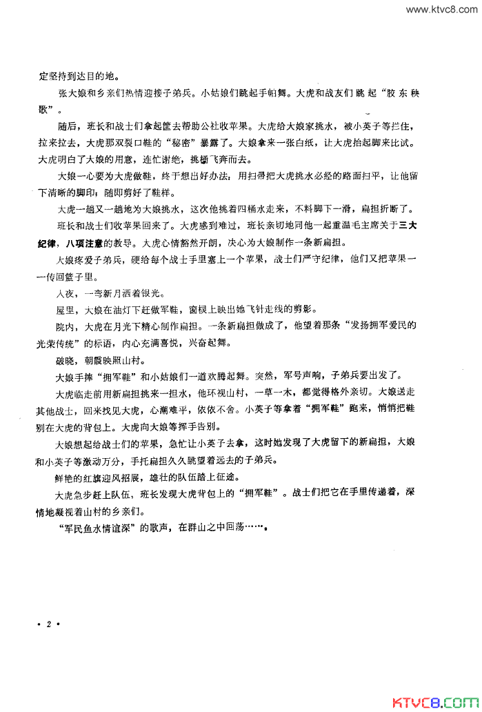 鱼水情小舞剧音乐简谱-铁道兵政治部宣传队演唱1