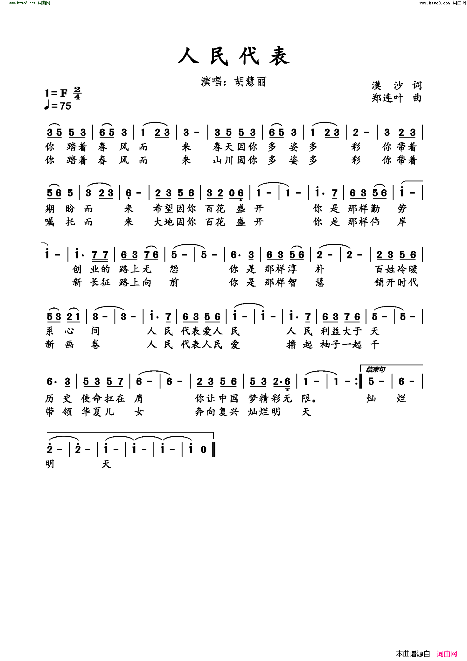 人民代表简谱-胡慧丽演唱-漠沙/郑连叶词曲1