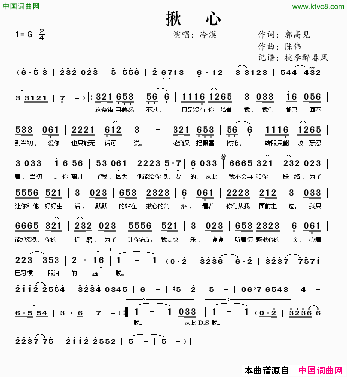 揪心简谱-冷漠演唱-郭高见/陈伟词曲1