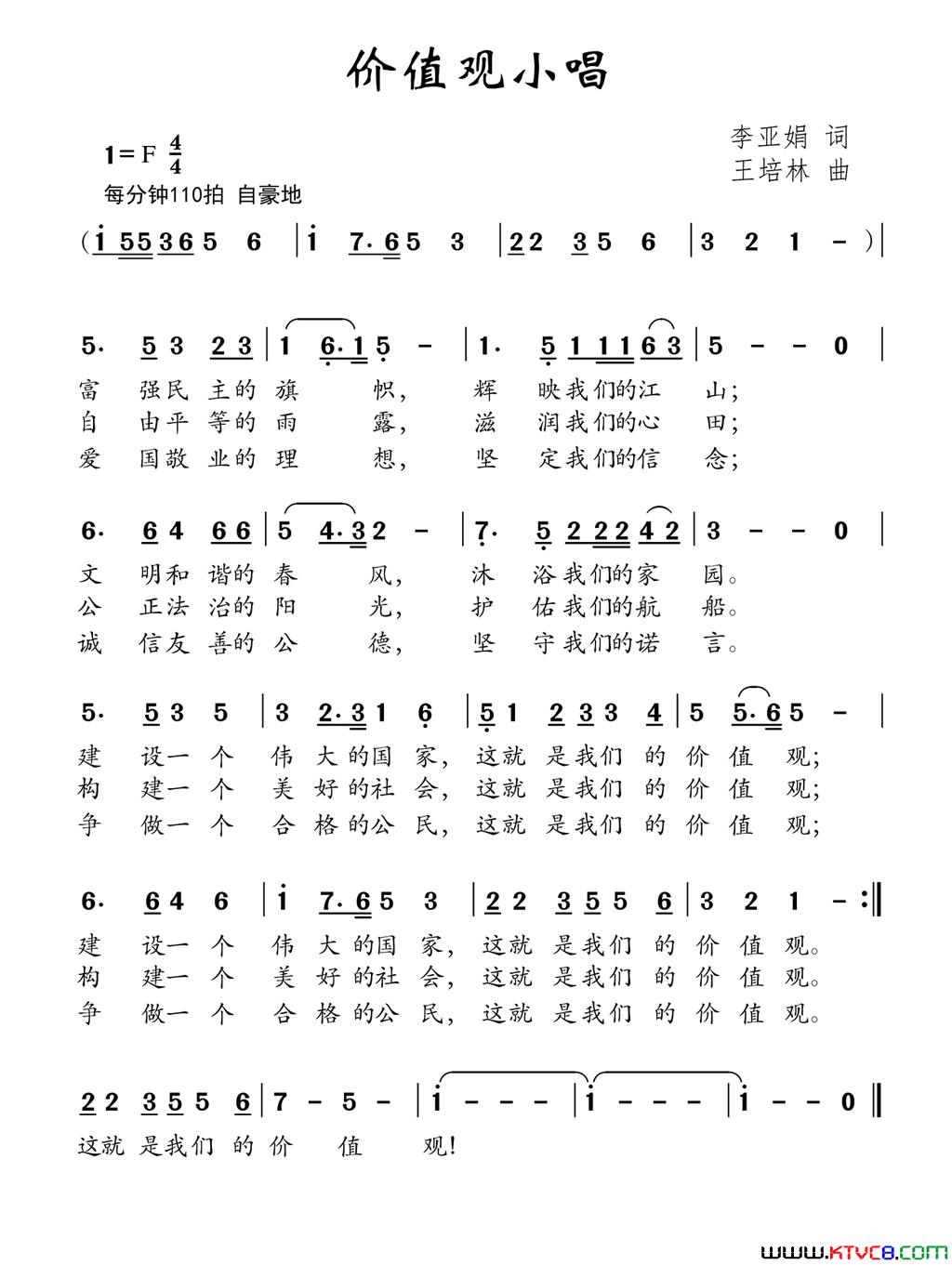 价值观小唱简谱1