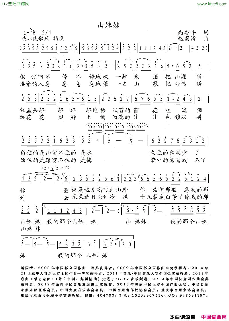 山妹妹简谱1